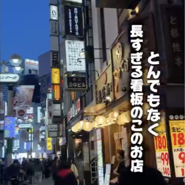 ごんべえ 渋谷店（渋谷・代官山／魚・海鮮）の料理写真
