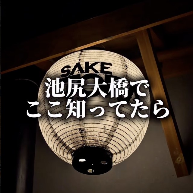 サケトラ（三軒茶屋・下北沢／魚・海鮮）の料理写真