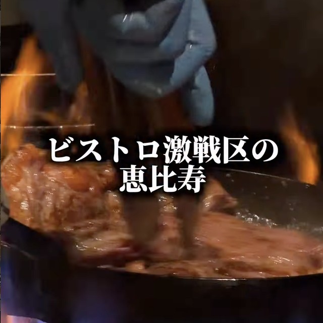 恵比寿ビストロ 猫も杓子も（恵比寿／イタリアン・バル）の料理写真