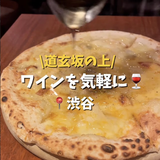 ワイン酒場 GabuLicious 渋谷店（渋谷・代官山／イタリアン・バル）の料理写真