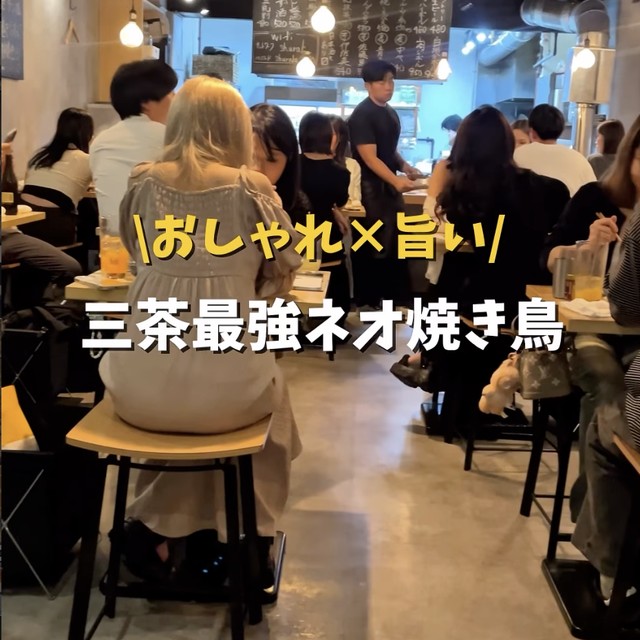 酒羅場（三軒茶屋・下北沢／焼き鳥）の料理写真