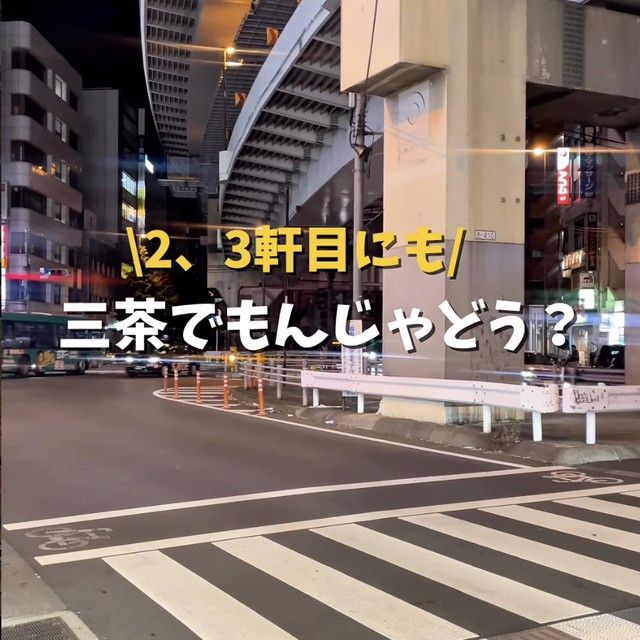 月島もんじゃ うまうま 三軒茶屋店（三軒茶屋・下北沢／割烹・和食）の料理写真