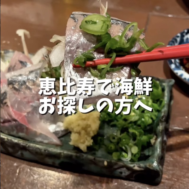 魚まみれ眞吉 恵比寿店（恵比寿／魚・海鮮）の料理写真