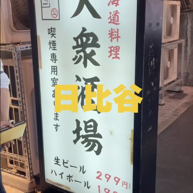 道産酒場きたぎん（銀座・有楽町・築地／魚・海鮮）の料理写真