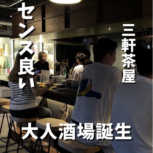 BYE BYE MR.（三軒茶屋・下北沢／割烹・和食）の料理写真
