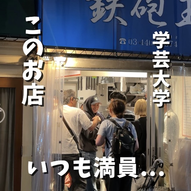 立呑み 鉄砲玉（中目黒・学芸大学／魚・海鮮）の料理写真
