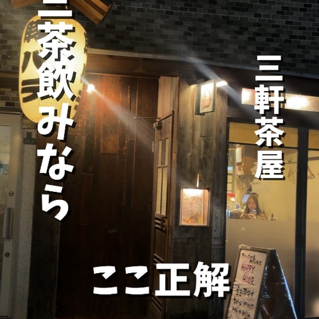 豚とバラの日々（三軒茶屋・下北沢／焼き鳥）の料理写真