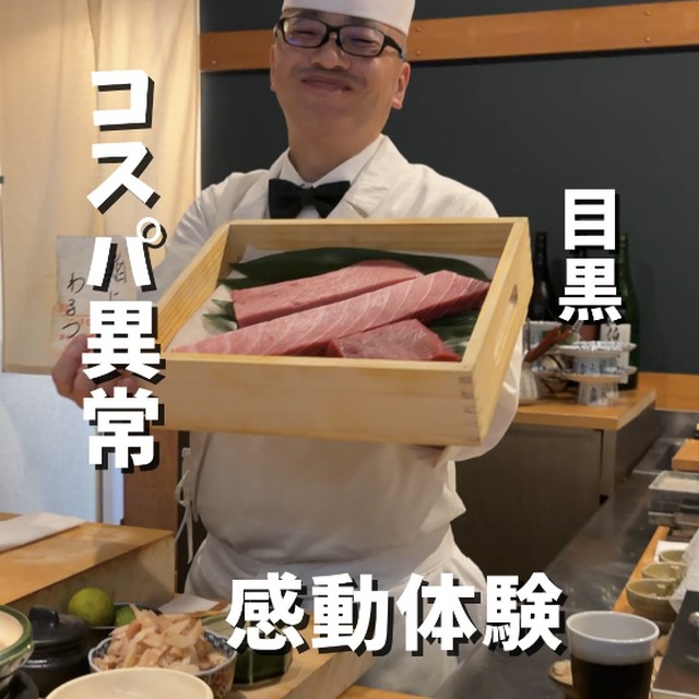 鮨に出汁わるつ（目黒・五反田・品川／魚・海鮮）の料理写真