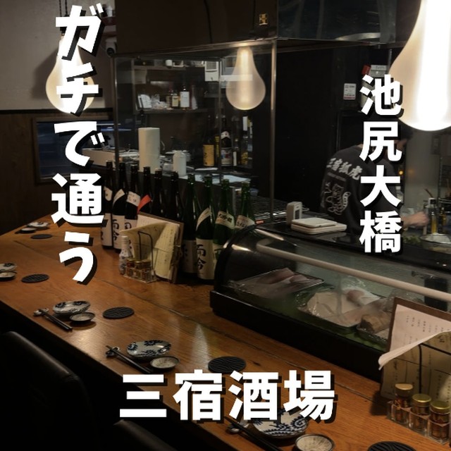 狐虎 三宿店（三軒茶屋・下北沢／魚・海鮮）の料理写真