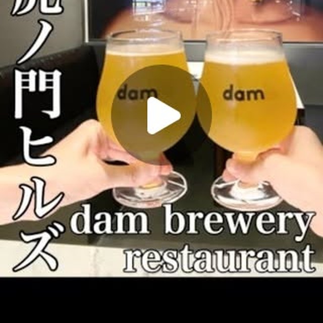 dam brewery restaurant（赤坂・六本木・麻布／バー・夜景）の料理写真