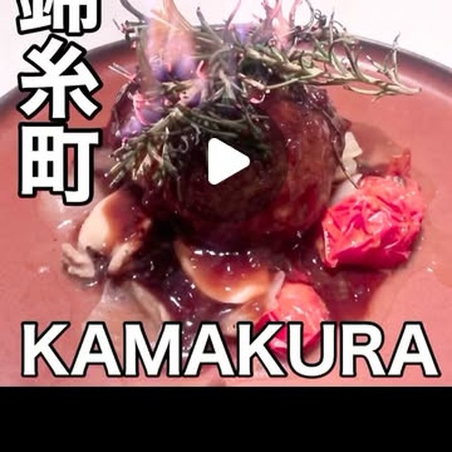 KAMAKURA（錦糸町・北千住／イタリアン・バル）の料理写真