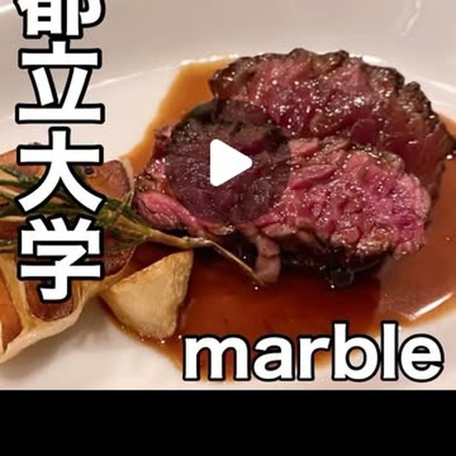 marble(マーブル)（中目黒・学芸大学／イタリアン・バル）の料理写真