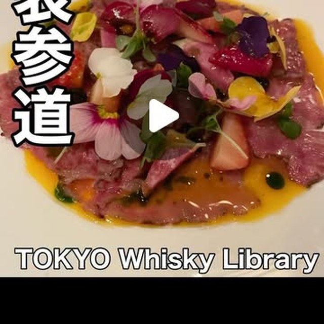 東京ウイスキーライブラリー（表参道・代々木／イタリアン・バル）の料理写真