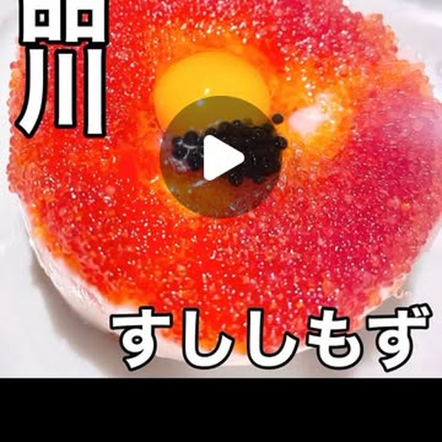 すししもず（目黒・五反田・品川／魚・海鮮）の料理写真