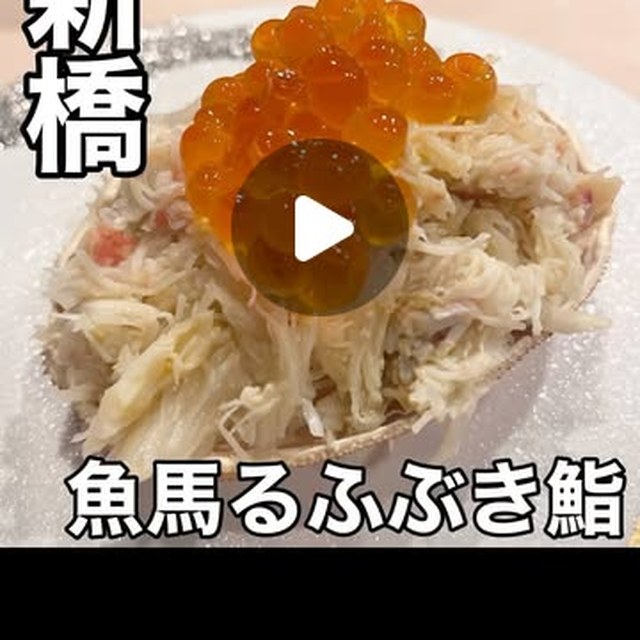 魚馬る ふぶき鮨（新橋・浜松町・田町／魚・海鮮）の料理写真