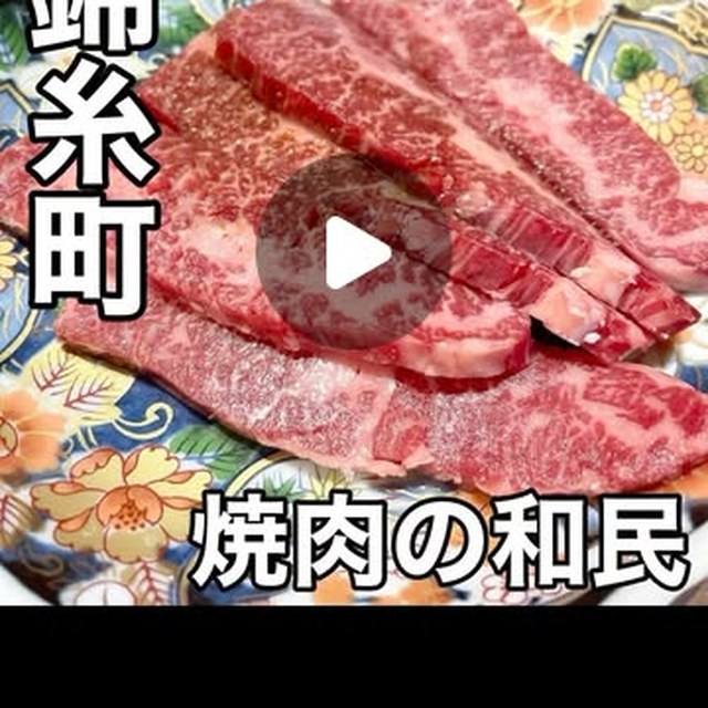 焼肉の和民（錦糸町・北千住／お肉）の料理写真