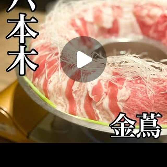 金蔦（赤坂・六本木・麻布／割烹・和食）の料理写真