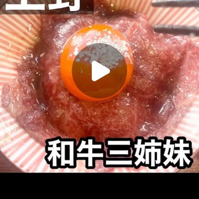 和牛 三姉妹（上野・浅草・御徒町／お肉）の料理写真