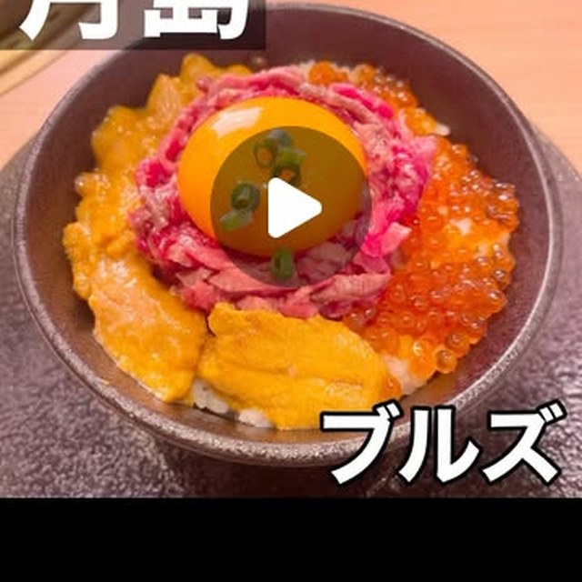 月島焼肉 BULLS（豊洲・月島・門前仲町／お肉）の料理写真